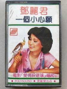 CT Teresa Teng 「 鄧麗君 : 一個小心願 」テレサテン カセットテープ 中古品 海外版 Casstte Tape Malaysia 版 マレーシア