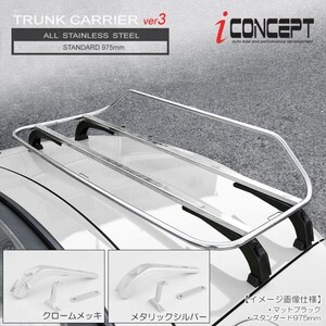 iConcept トランクキャリア ver3 標準 オールステンレス クロームメッキ 穴開け加工不要 ロードスター NB NC ND S2000 AP1 AP2 ICC-050-CR