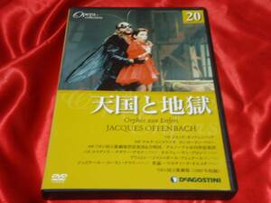 DVD★オペラコレクション20　天国と地獄　Opera Collection