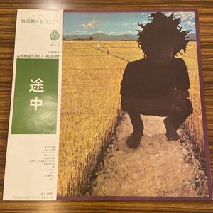 見開きLP 山平和彦 / First Album 途中 改訂盤 / OFL-3 / 5枚以上で送料無料