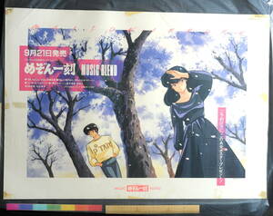  [Delivery Free]1980sMaison Ikkoku MusicBlend Sales Promotion A1 Poster (Rumiko Takahashi)めぞん一刻 高橋留美子[tag重複撮影]