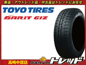 高崎中居店 数量限定 新品スタッドレスタイヤ 4本セット ◎2023年製◎ トーヨー OBSERVE GARIT GIZ 195/65R15 プリウス/ヴォクシー他