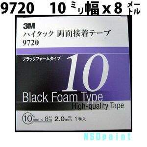 ハイタック両面テープ 9720 2.0mm厚 10mm幅 8M 1巻入り