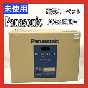 Panasonic （パナソニック） ホットカーペット 電気カーペット 2畳 ブラウン DC-2NKC10-T