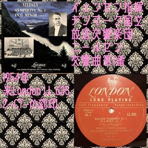 米London LL-635 イェンセン　指揮／ニールセン 交響曲第1番／米国盤LP/送料全国一律880円追跡付/同梱2枚目以降無料【盤洗浄済】試聴可♪