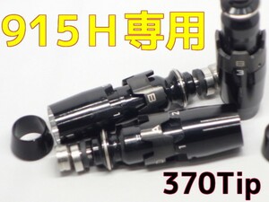 タイトリスト 915H　913Ｈ　ヘッド用スリーブ 370　AX