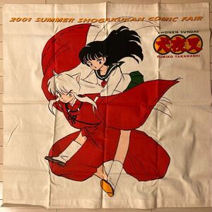 稀少非売品！2001 小学館コミックフェア　犬夜叉 タペストリー 【中古】高橋留美子