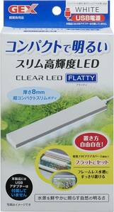 GEX クリアLED フラッティ ホワイト スリム高輝度LED 　　40cm以下水槽　　　　　４個まで同梱可