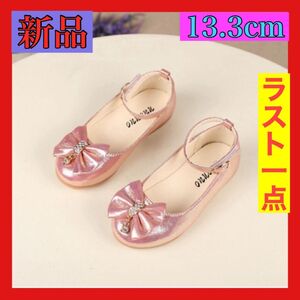 新品　未使用　　キュートピンク 13.5㎝ 女の子用 キッズ フォーマル おめかし 発表会