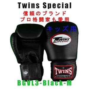 Twinsボクシンググローブ BGVL3 キッズ用 本皮革レザー Twins Special ボクシング MMA ムエタイ キックボクシング 子供用 BLACK-M