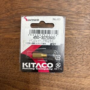 TB-671☆クリックポスト(全国一律送料185円) KITACO キタコ 450-3070920 メインジェット(PWK28φ) #92 No.63 新品 バイク部品 L-4/①