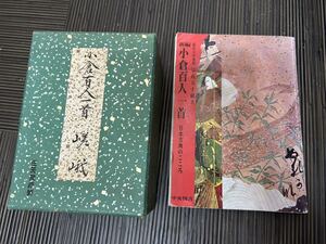 百人一首　任天堂ニンテンドー小倉百人一首　日本古典　お正月遊び　当時物　説明書付き　嵯峨