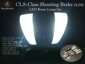 ベンツ CLS シューティング ブレーク(X218) LEDルームランプ CLS63AMG CLS63AMG 4MATIC CLS550 4MATIC CLS400 CLS350 CLS220 