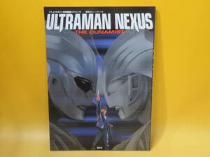 【中古】テレビマガジン特別編集エクストラ　ウルトラマンネクサス　THE DUNAMIST　2005年7月15日発行　講談社　B5 A73