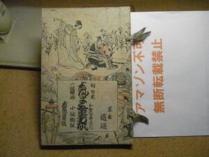 新曲金毛狐　坪内逍遥　春陽堂　鏑木清方木版口絵付き　明治41年初版　＜アマゾン等への無断転載禁止＞