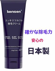 除毛クリーム kensen 日本製 メンズ レディース 無添加成分 ムダ毛