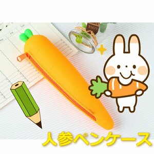 【ネコポス送料無料】にんじん ペンケース 人参 文房具 おもしろ文具 小物入れ 筆箱 中学生 高校生 大学生 授業 訳あり