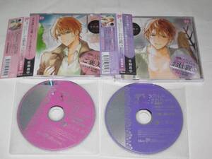 欲情したカレに××されちゃうご褒美CD＆お仕置CD アニメイト＋ステラ特典付 四枚セット 佐和真中