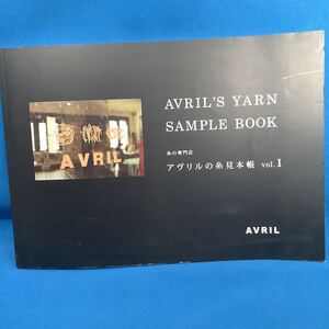 糸の専門店ＡＶＲＩＬの糸見本帳 (ｖｏｌ．１) ＡＶＲＩＬスタッフ (著者)