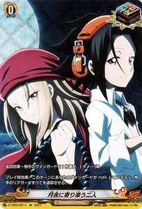 ヴァンガード overDress D-TB03 月夜に寄り添う二人 SP タイトルブースター SHAMAN KING シャーマンキング マンキン