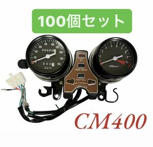 100個セット！CM400 CM400T CB400N バブ CB250N リプロメーター ユニットASSY☆新品 純正風メーター インジケーターハーネス付★ 送料無料