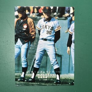 1975年　カルビー　プロ野球カード　75年　594番　巨人　長島茂雄　　　【ZF-35】