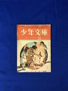 BK800c●少年文庫 昭和22年2・3月号 田川水泡「蟇平」(がま平)/山川惣治/電気機車の工作