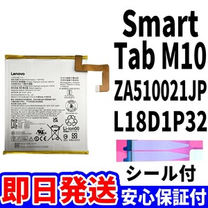 国内即日発送! 純正同等新品! Lenovo Smart Tab M10 バッテリー L18D1P32 ZA510021JP 電池パック 交換 内蔵battery 修理 単品 工具無