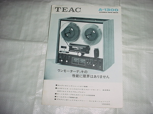 TEAC　A-1300のカタログ