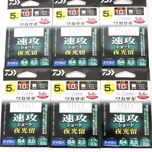 ■DAIWA/ダイワ　クリスティアワカサギSS 速攻 ショート 夜光留 マルチ 5本針 1.0号　6枚セット