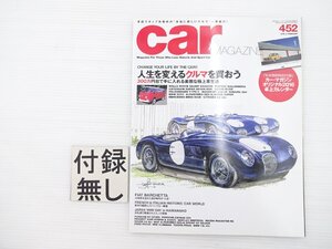 N1L carMAGAZINE/ジャガーCタイプ ロールスロイスシルバーシャドウ フィアット500 シトロエンCX ロータスエリーゼ VWタイプⅡ スバル360 68