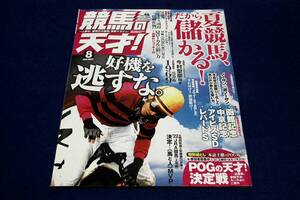 2022.8 競馬の天才！■夏競馬【ボーナス所得倍増作戦】ローカルジョッキーの狙い方/今村聖奈騎手/22JRA競馬上半期決定! ≪馬と人≫MVP