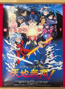 B2サイズ アニメ・映画ポスター 天地無用! in LOVE 映倫番号：95721 劇場貼付用 非売品 当時モノ 希少　B5385