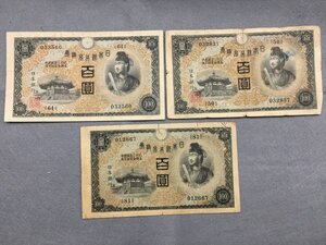 ３『中古・収集品　近代紙幣類　兌換券100円 1次100円　3枚』