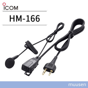 ICOM HM-166 小型イヤホンマイクロホン 2ピンストレートコネクター