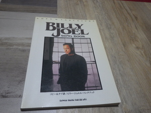 古い、コピー＆タブ譜　COPY＆TABLATURE　ビリー・ジョエル・ソングブック　BILLY　JOEL　SONG　BOOK　送料込みです。