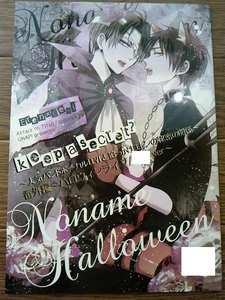 進撃の巨人 エレリ【NoName Halloween ～Keep a secret?after story～】 UNAP!　まいね　エレン×リヴァイ