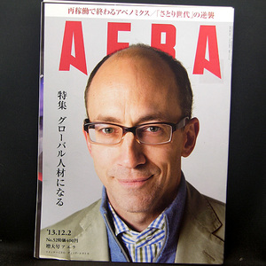 ◆AERA（アエラ）2013年12月2日号 Vol.26 No.52 通巻1427号 表紙:ディック・コストロ◆朝日新聞出版