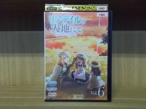 DVD リアデイルの大地にて Vol.6 ※ケース無し発送 レンタル落ち ZY2857