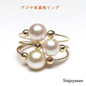 真珠屋さん 誰もが可愛く【フリーサイズ】ホワイトピンク 5.9～5.5mm 3個 アコヤ真珠K18リング 18金 伊勢志摩産パール 新品