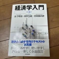 経済学入門