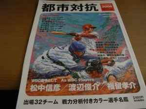 サンデー毎日増刊 都市対抗野球2006 第77回公式ガイドブック　●Ａ