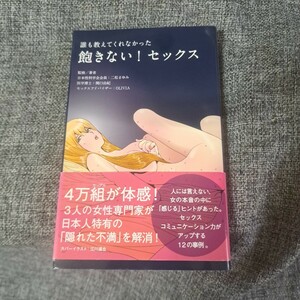 誰も教えてくれなかった 飽きない!セックス