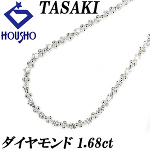 タサキ ダイヤモンド ネックレス 1.68ct K18WG ブランド TASAKI 送料無料 美品 中古 SH111026