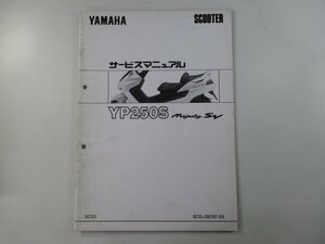 マジェスティ250 サービスマニュアル ヤマハ 正規 中古 バイク 整備書 配線図有り 補足版 YP250S SV mN 車検 整備情報