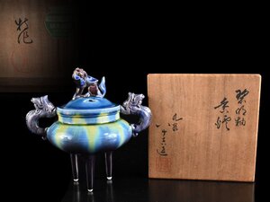 【雲】某名家委託品 人間国宝 徳田八十吉 燿碧釉獅子香炉 高さ14.3cm 共箱 古美術品(香爐茶道具)Y4180 UTD7g4d