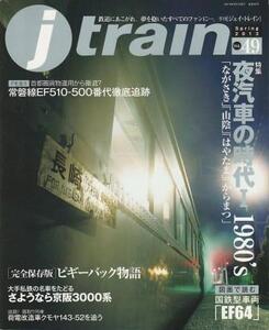 （古本）j train 2013年4月号 イカロス出版 D01013 20130401 発行