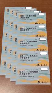 送料無料　富士急行株主優待　富士急ハイランド４名分　2025/05/31まで　遊園地卒業旅行