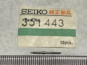 SEIKO セイコー 351443 1個 新品10 未使用品 長期保管品 機械式時計 44KS キングセイコー 巻真 まきしん マキシン