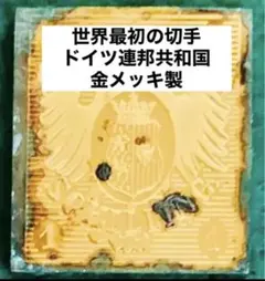 フランクリンミントドイツ連邦 切手レプリカ 世界の国々の最初の切手 説明書付1枚